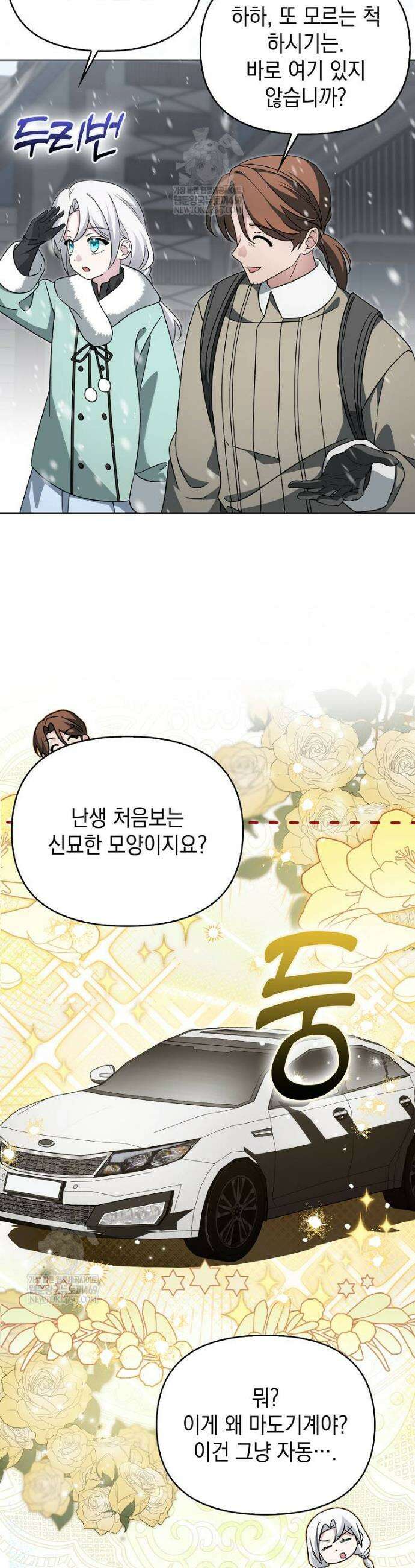 악당의 슬기로운 은퇴 계획 61화 9