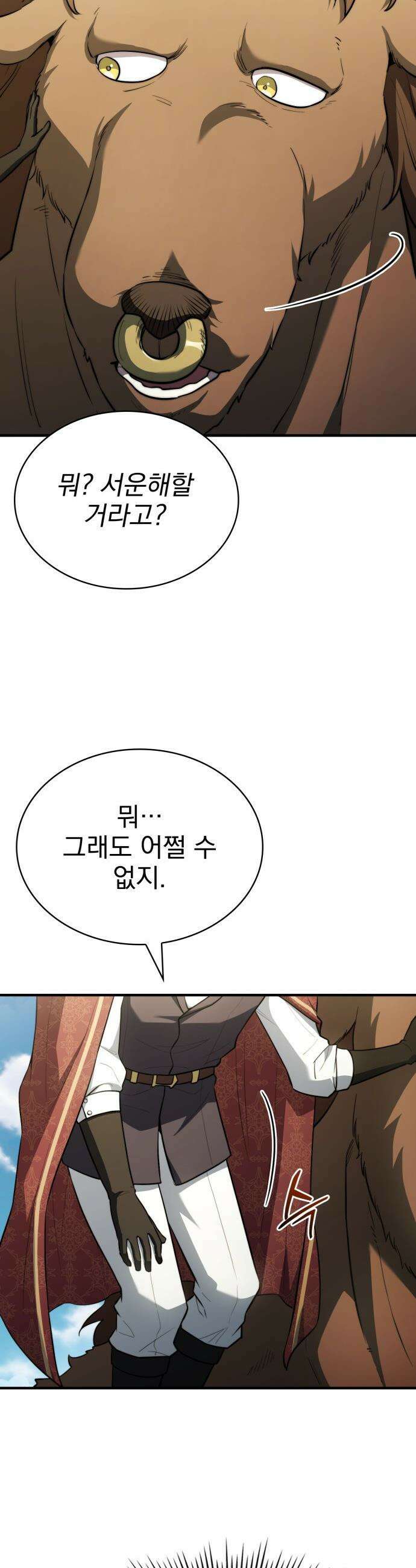 약 파는 황태자 - 92화 3