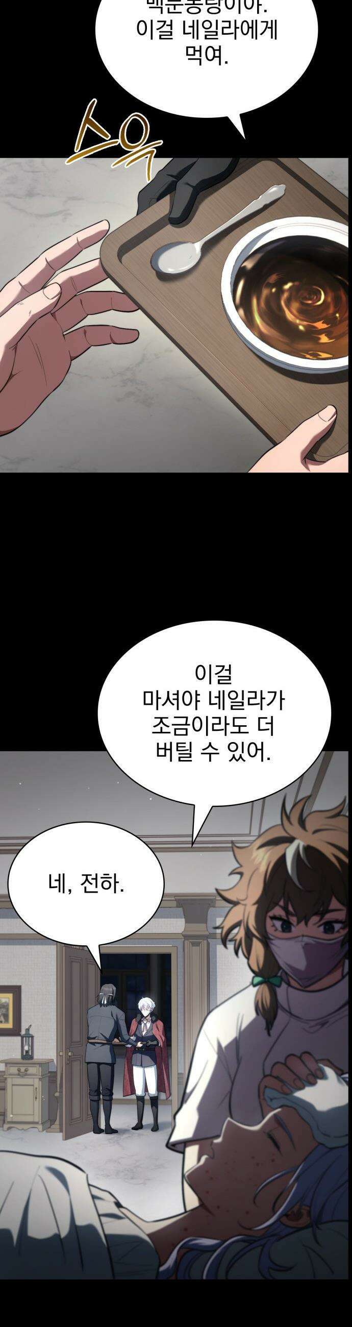 약 파는 황태자 - 92화 7