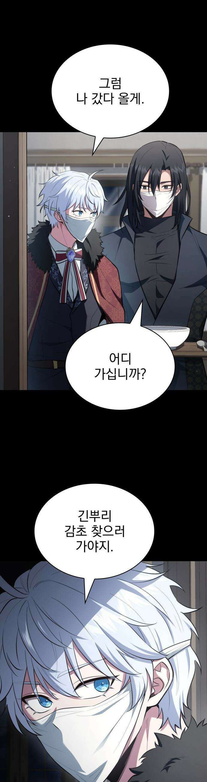 약 파는 황태자 - 92화 8