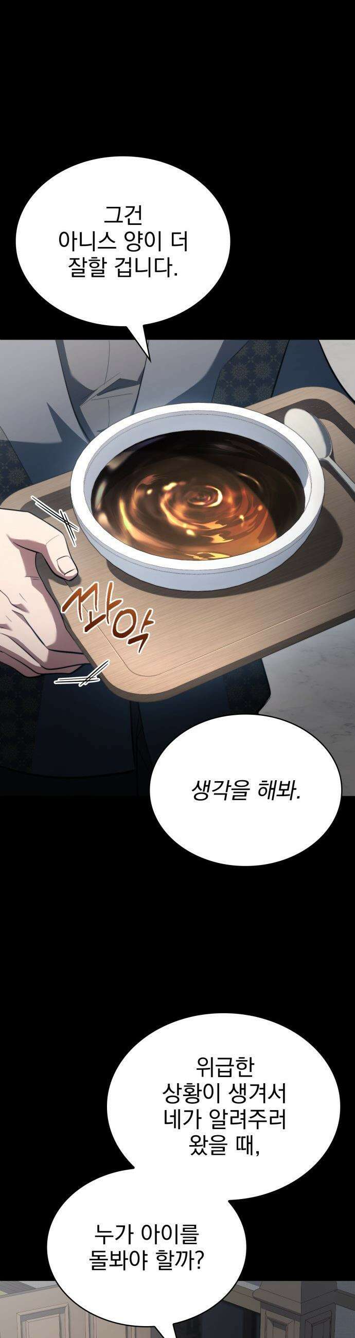 약 파는 황태자 - 92화 12