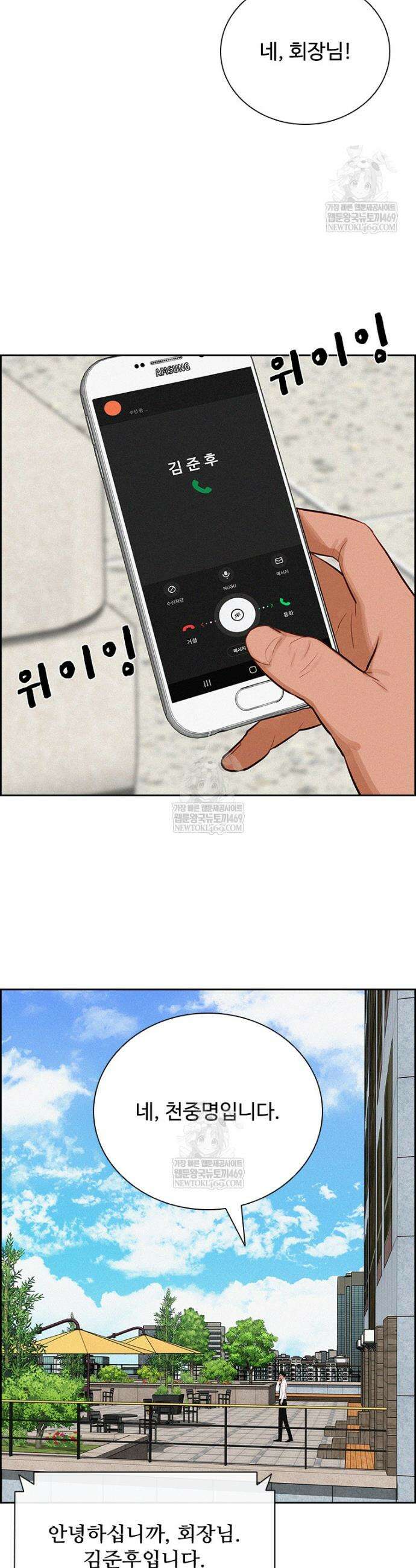 로드 오브 머니 277화 2