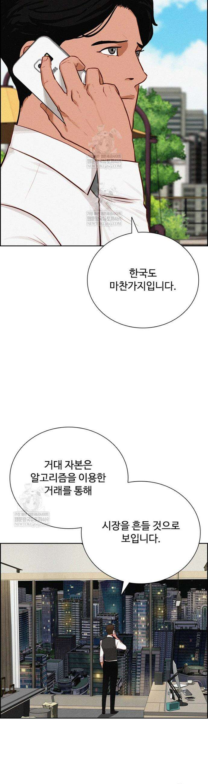 로드 오브 머니 277화 5