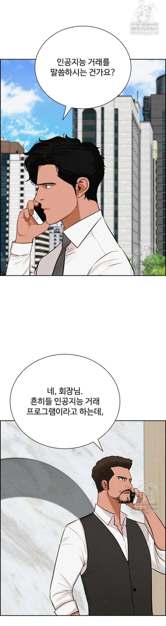 로드 오브 머니 277화 6