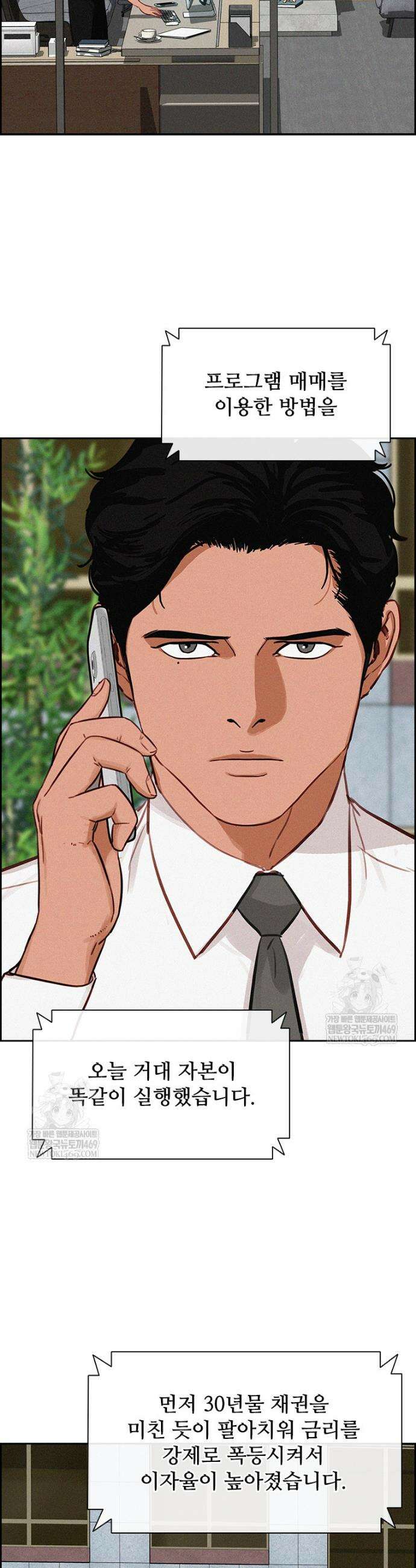 로드 오브 머니 277화 8