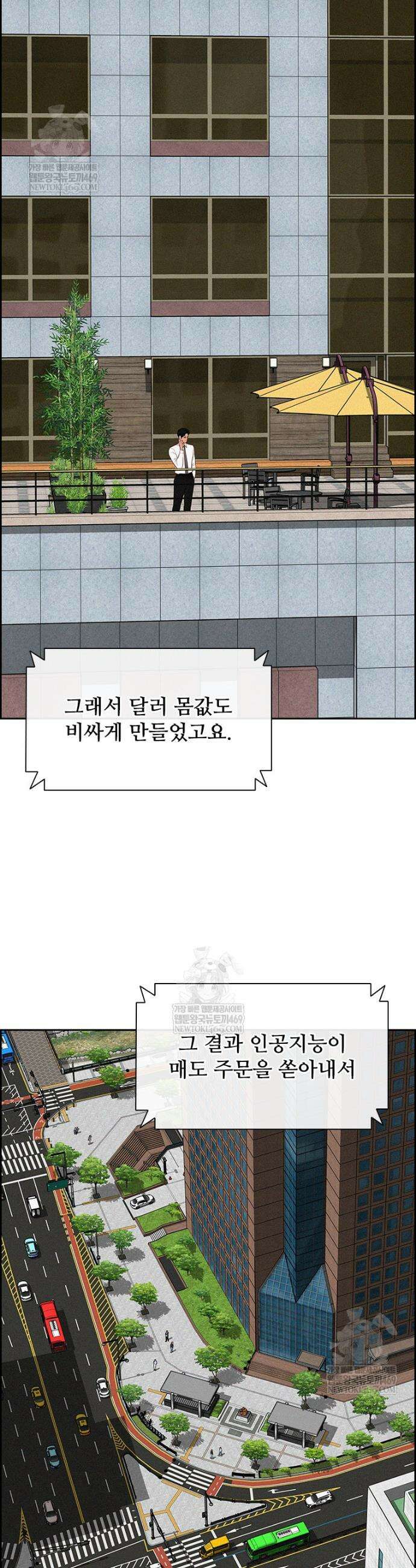 로드 오브 머니 277화 9