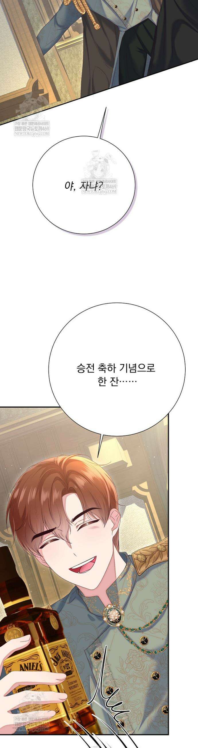 신데렐라의 마법이 풀린 후 94화 4