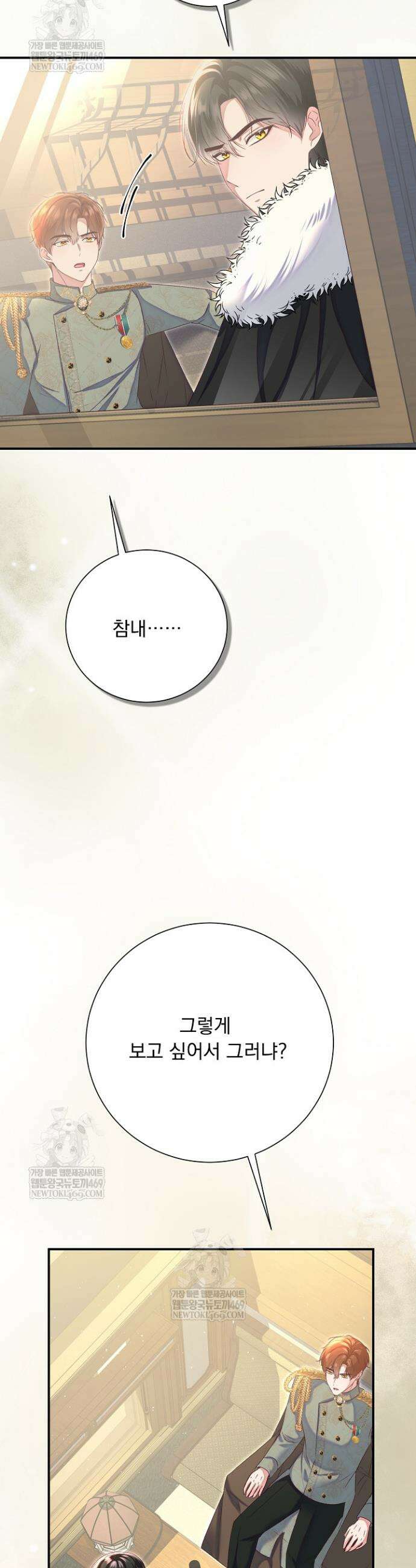 신데렐라의 마법이 풀린 후 94화 7