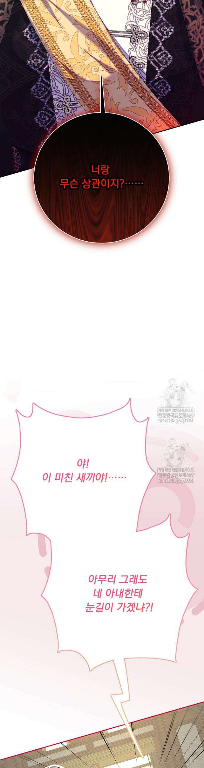 신데렐라의 마법이 풀린 후 94화 10