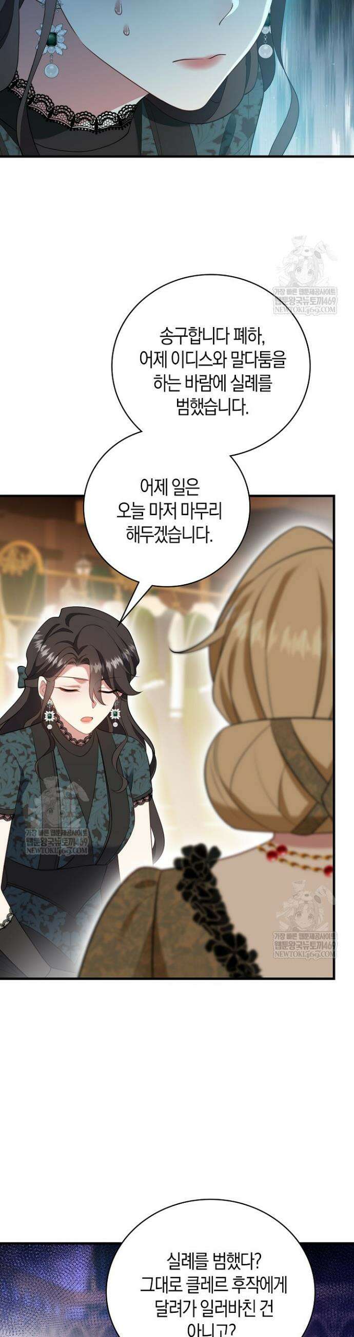 가시밭길을 꽃길로 바꾸는 법 96화 4