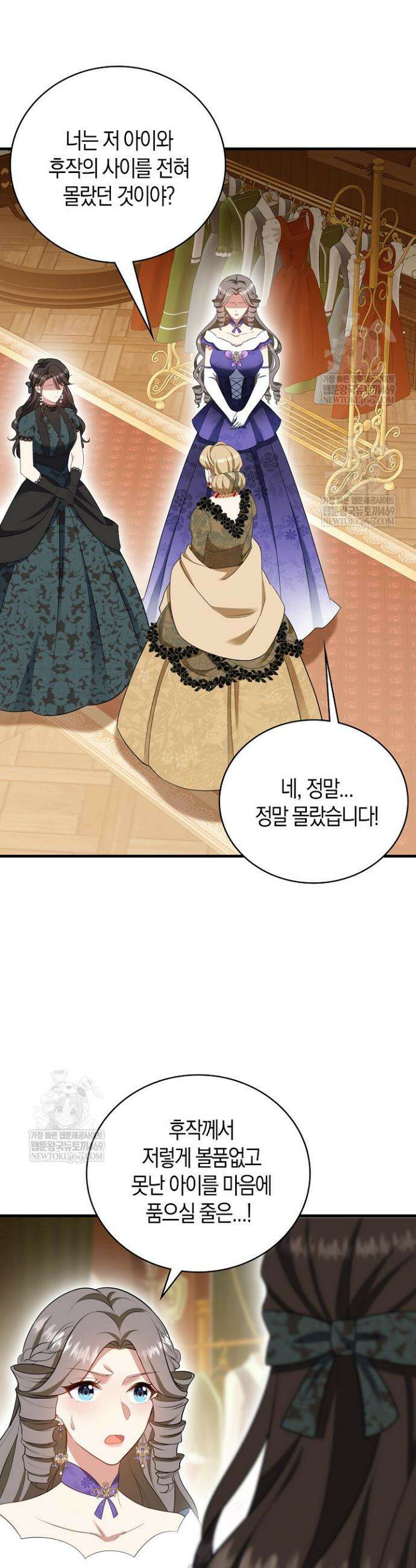 가시밭길을 꽃길로 바꾸는 법 96화 6