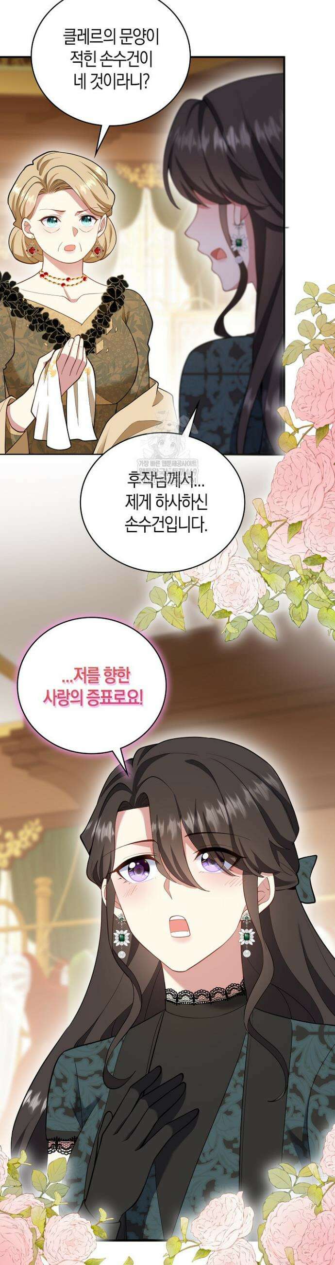 가시밭길을 꽃길로 바꾸는 법 96화 10