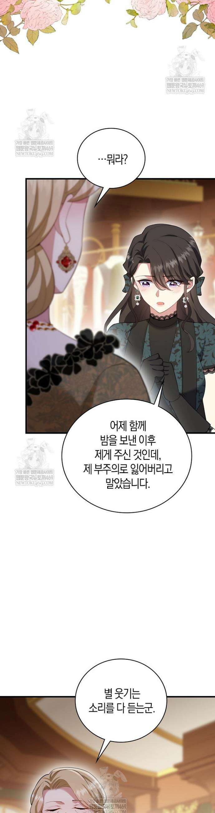 가시밭길을 꽃길로 바꾸는 법 96화 11