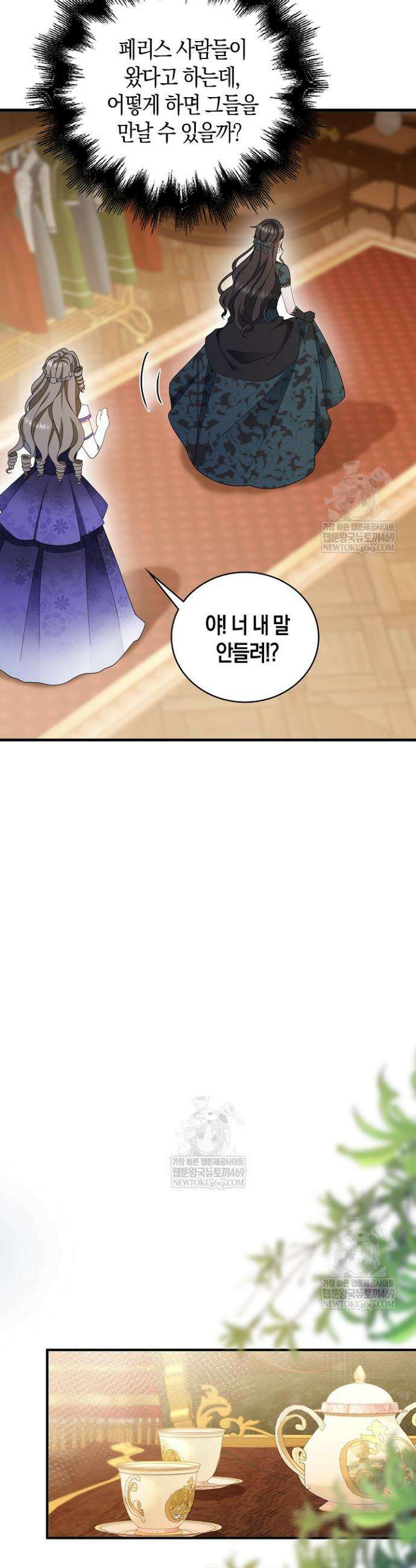 가시밭길을 꽃길로 바꾸는 법 96화 14
