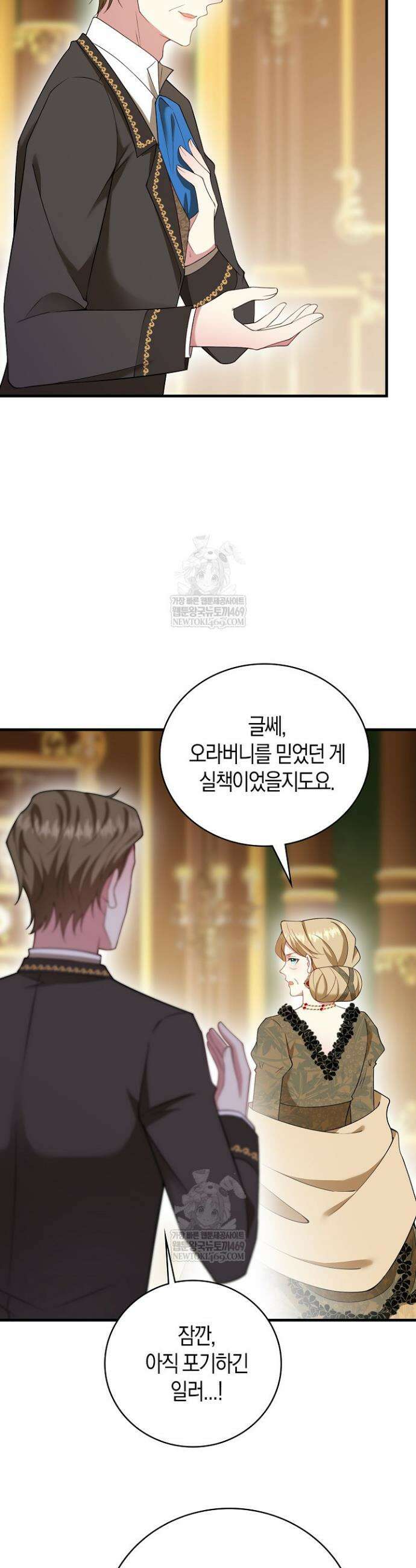 가시밭길을 꽃길로 바꾸는 법 96화 18