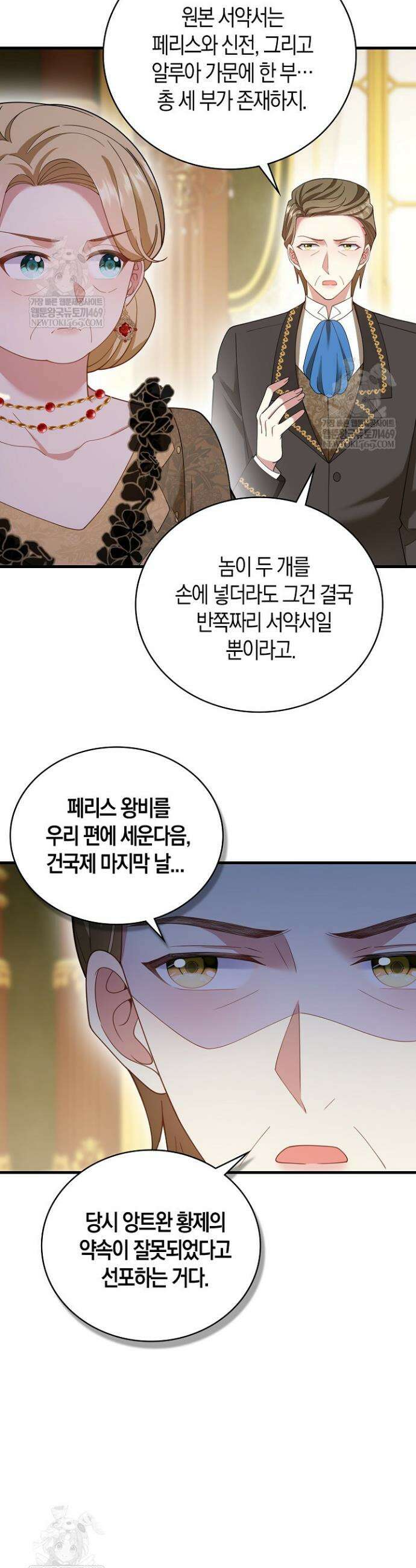 가시밭길을 꽃길로 바꾸는 법 96화 19