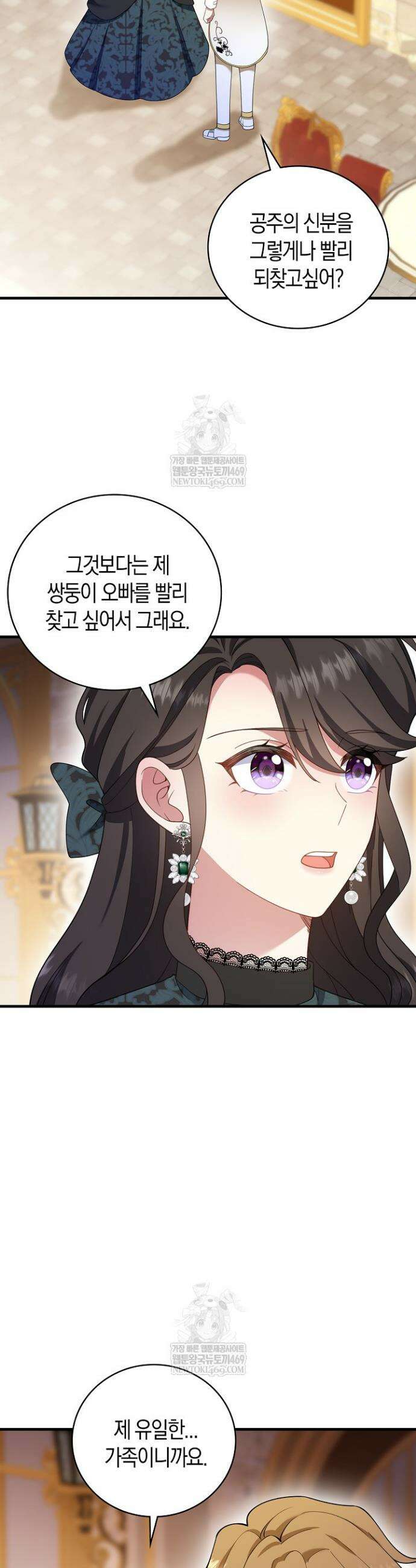 가시밭길을 꽃길로 바꾸는 법 96화 21