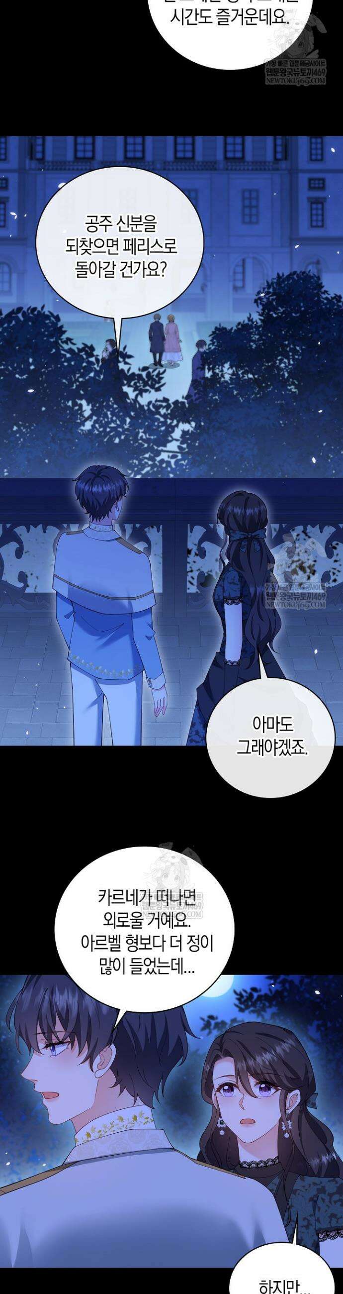 가시밭길을 꽃길로 바꾸는 법 96화 24