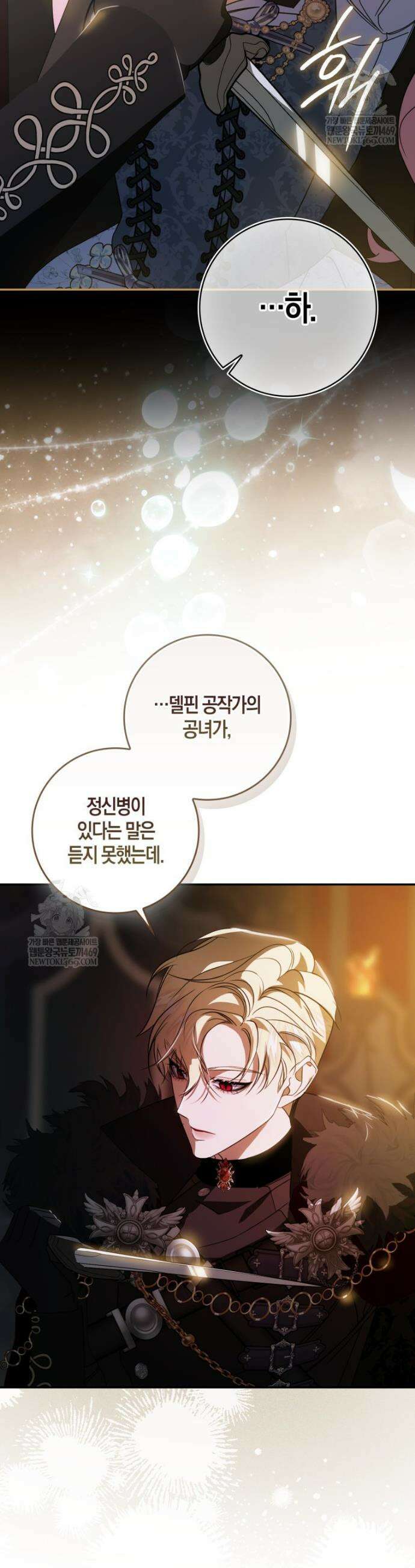 약탈혼으로 남편부터 바꾸겠습니다 4화 3
