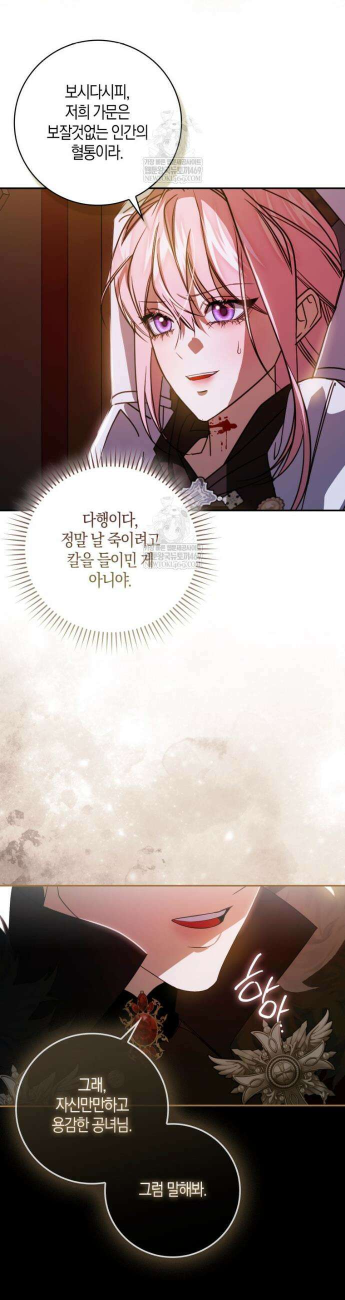 약탈혼으로 남편부터 바꾸겠습니다 4화 4