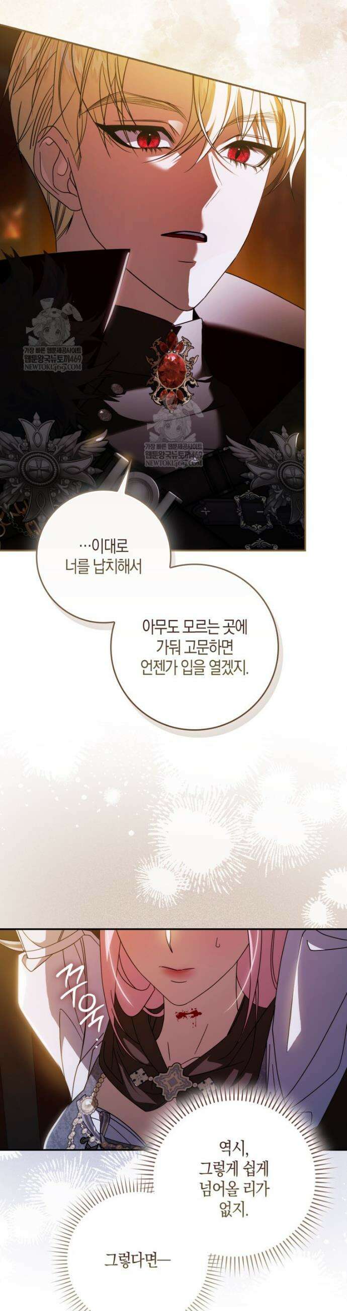 약탈혼으로 남편부터 바꾸겠습니다 4화 7