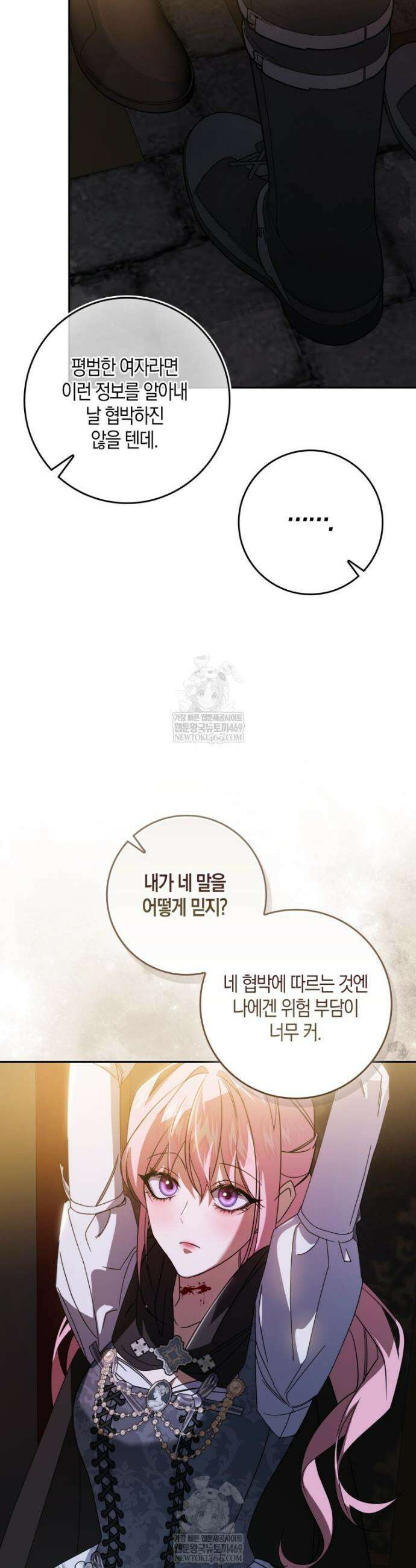 약탈혼으로 남편부터 바꾸겠습니다 4화 11