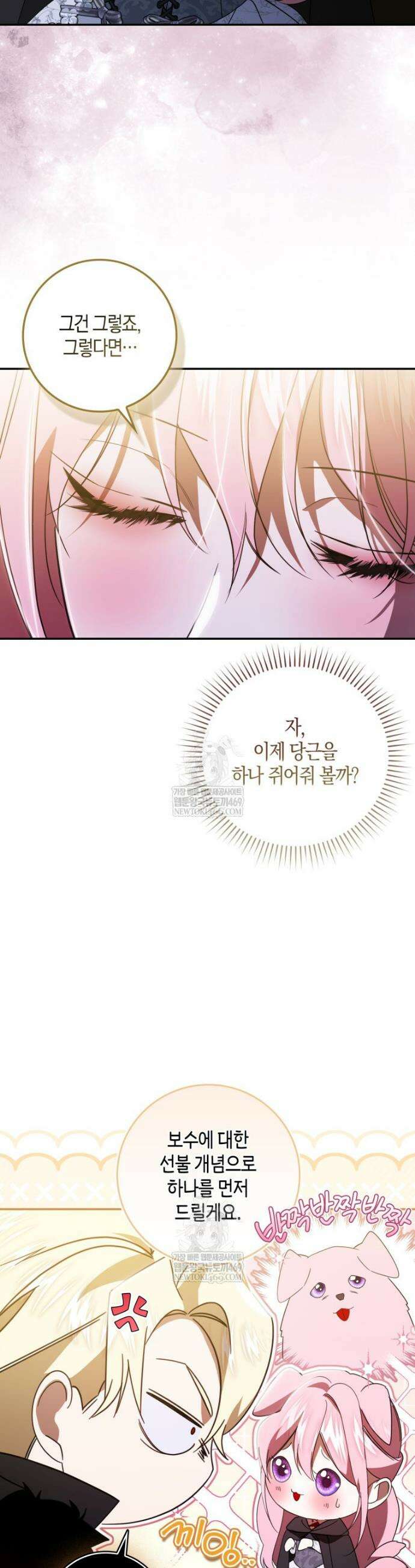 약탈혼으로 남편부터 바꾸겠습니다 4화 12