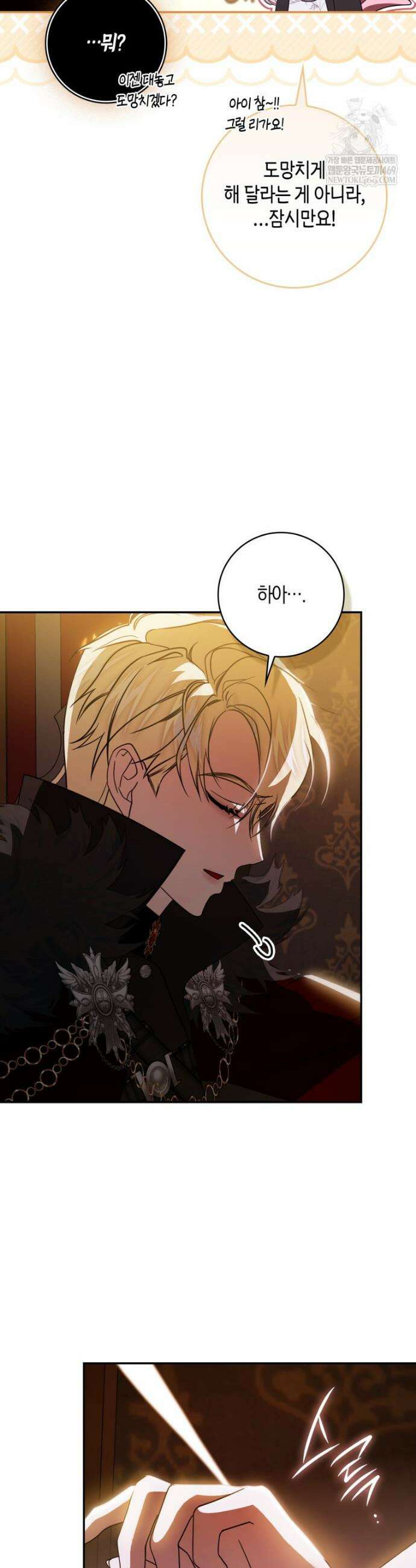약탈혼으로 남편부터 바꾸겠습니다 4화 13