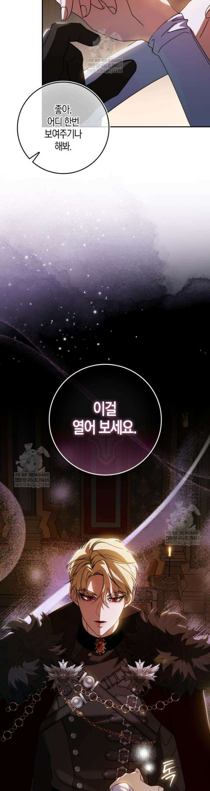 약탈혼으로 남편부터 바꾸겠습니다 4화 14
