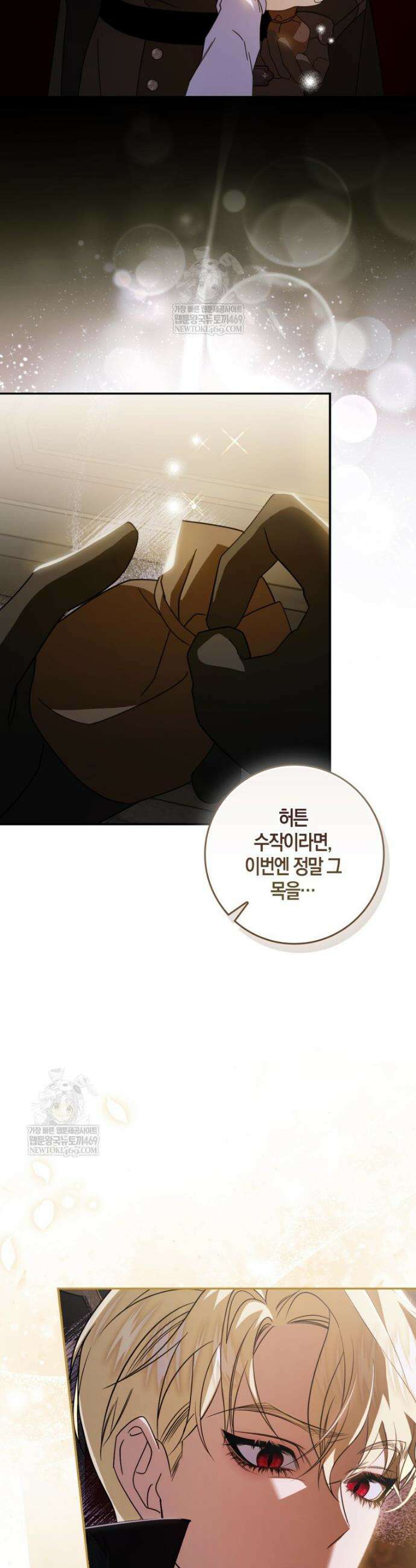 약탈혼으로 남편부터 바꾸겠습니다 4화 15