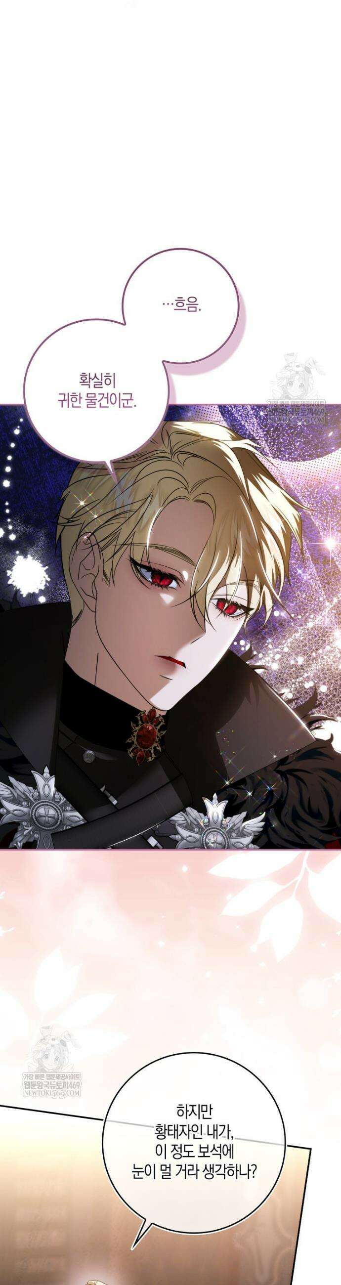 약탈혼으로 남편부터 바꾸겠습니다 4화 19