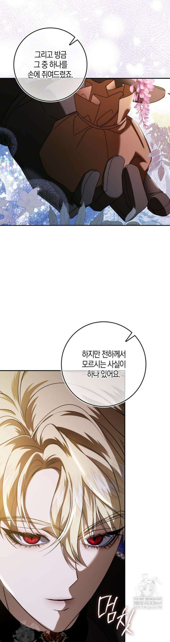 약탈혼으로 남편부터 바꾸겠습니다 4화 21