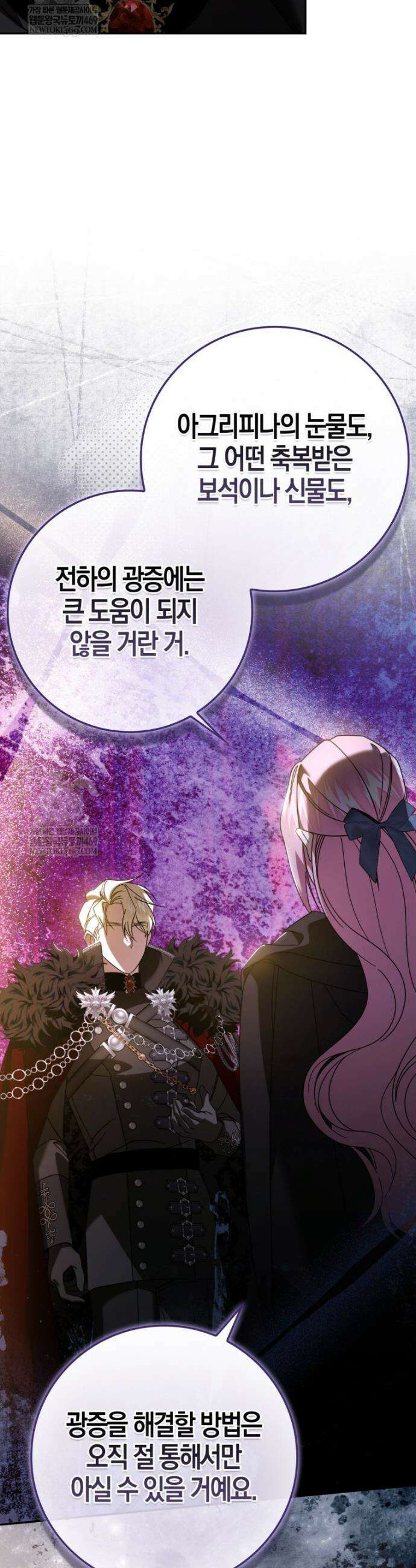 약탈혼으로 남편부터 바꾸겠습니다 4화 22