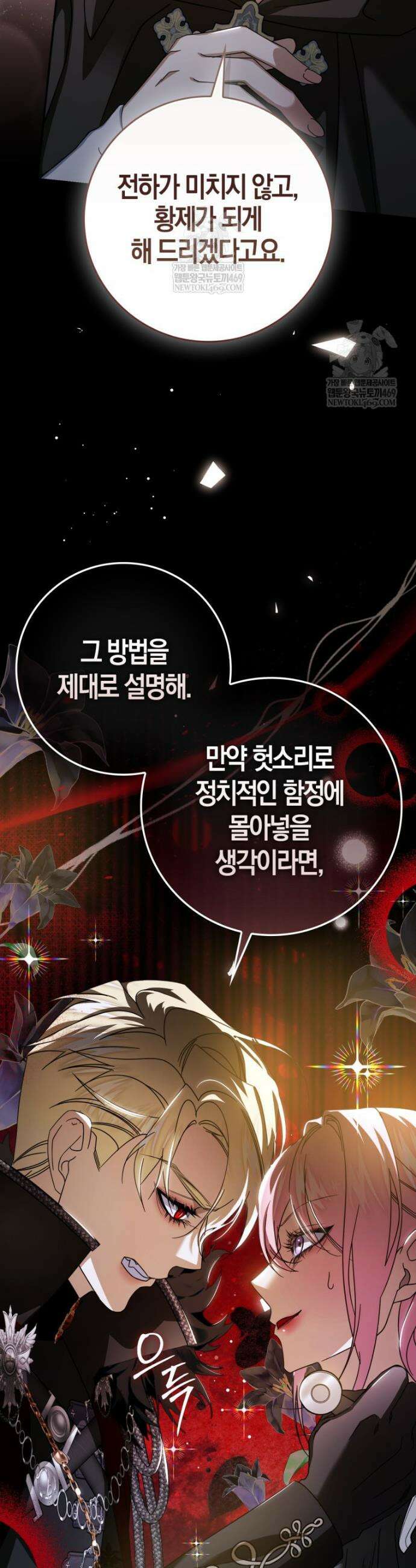 약탈혼으로 남편부터 바꾸겠습니다 4화 27