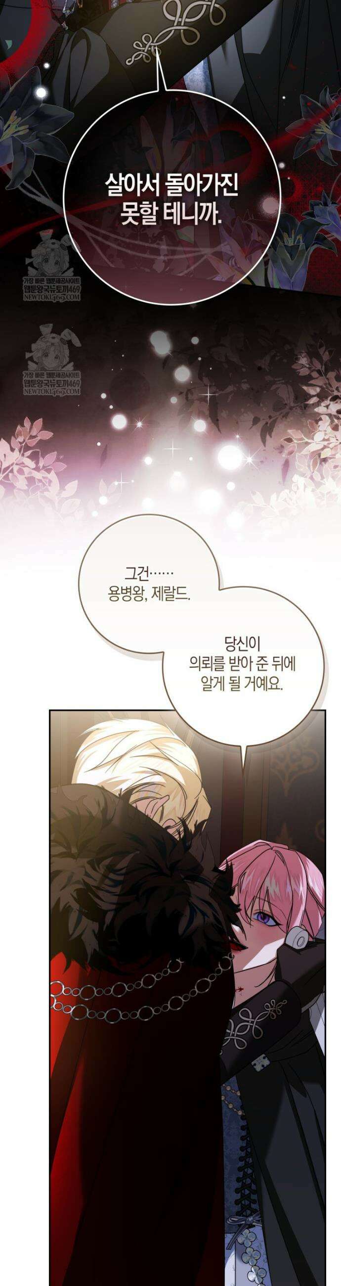 약탈혼으로 남편부터 바꾸겠습니다 4화 28