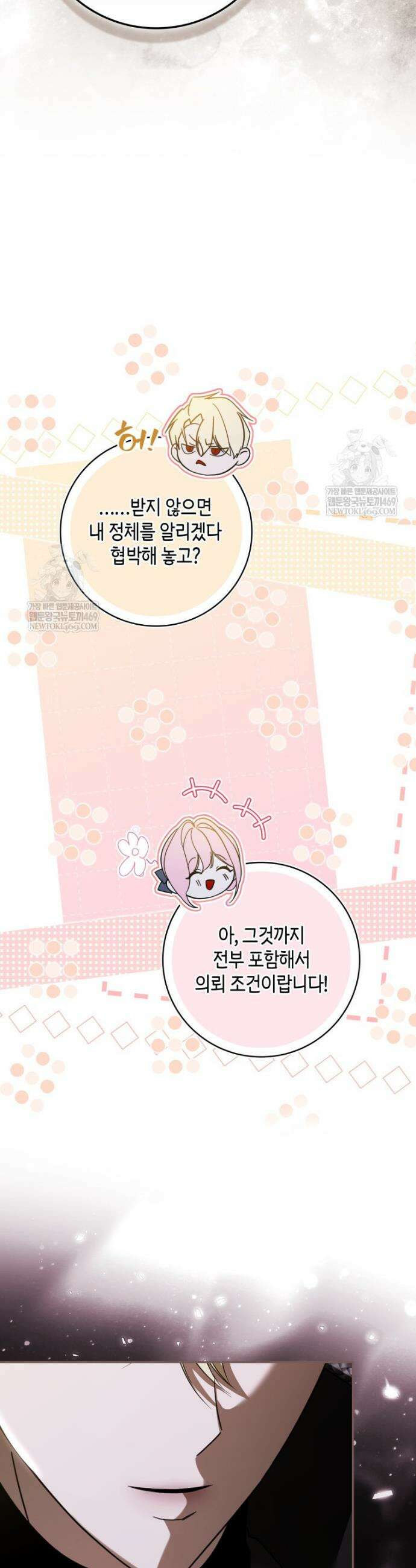 약탈혼으로 남편부터 바꾸겠습니다 4화 30