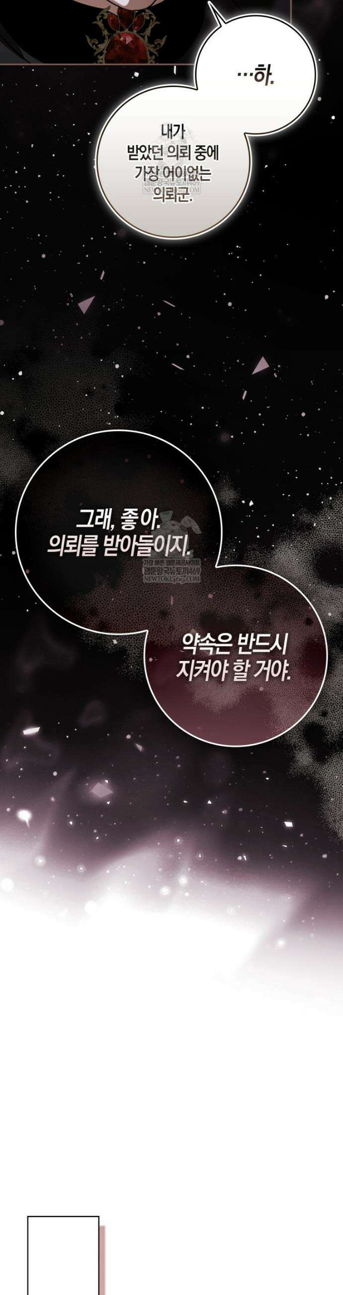 약탈혼으로 남편부터 바꾸겠습니다 4화 31