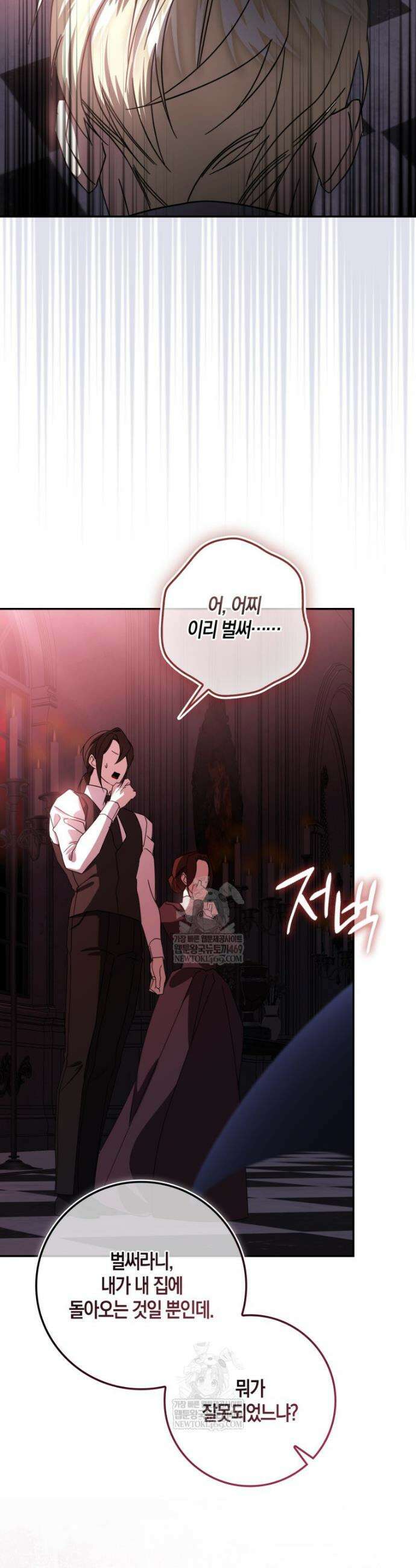 약탈혼으로 남편부터 바꾸겠습니다 4화 36