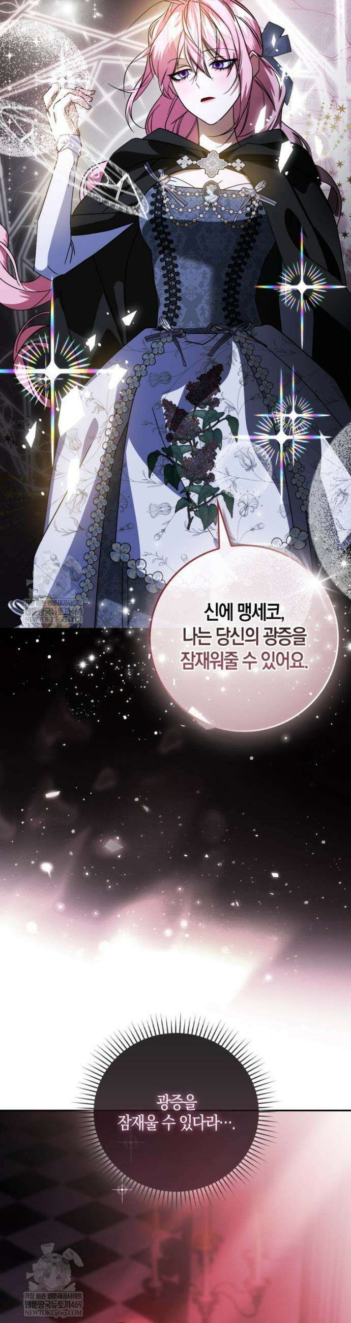 약탈혼으로 남편부터 바꾸겠습니다 4화 44