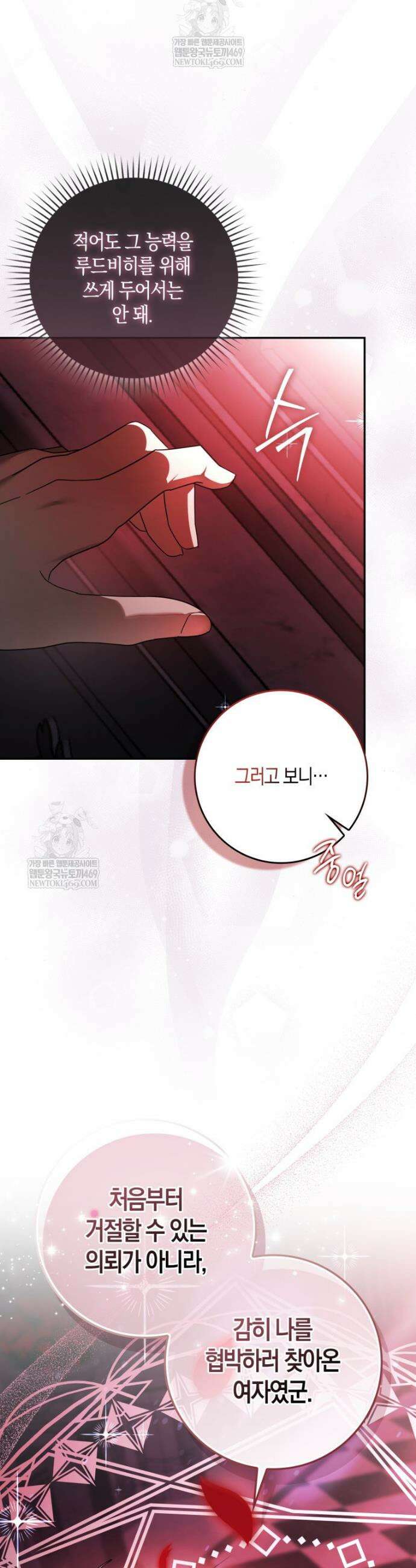 약탈혼으로 남편부터 바꾸겠습니다 4화 46