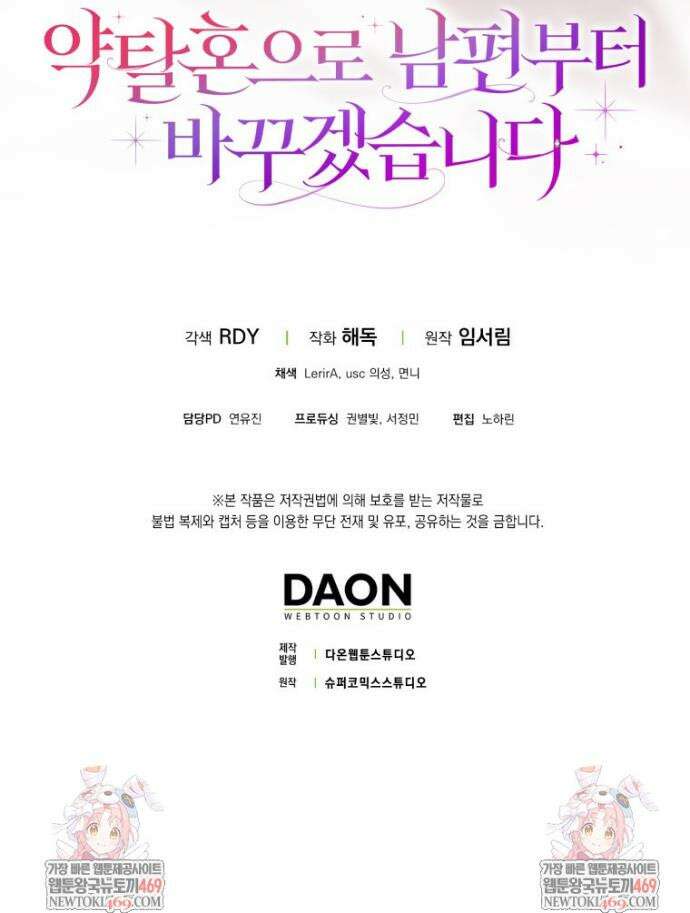 약탈혼으로 남편부터 바꾸겠습니다 4화 48