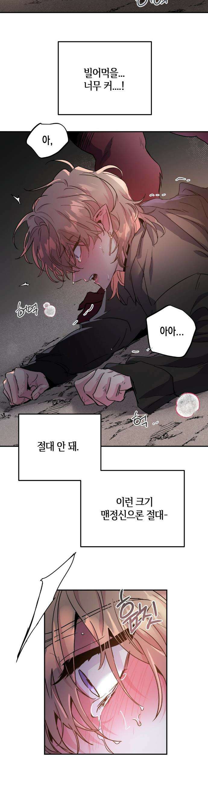 다크폴 77화 2
