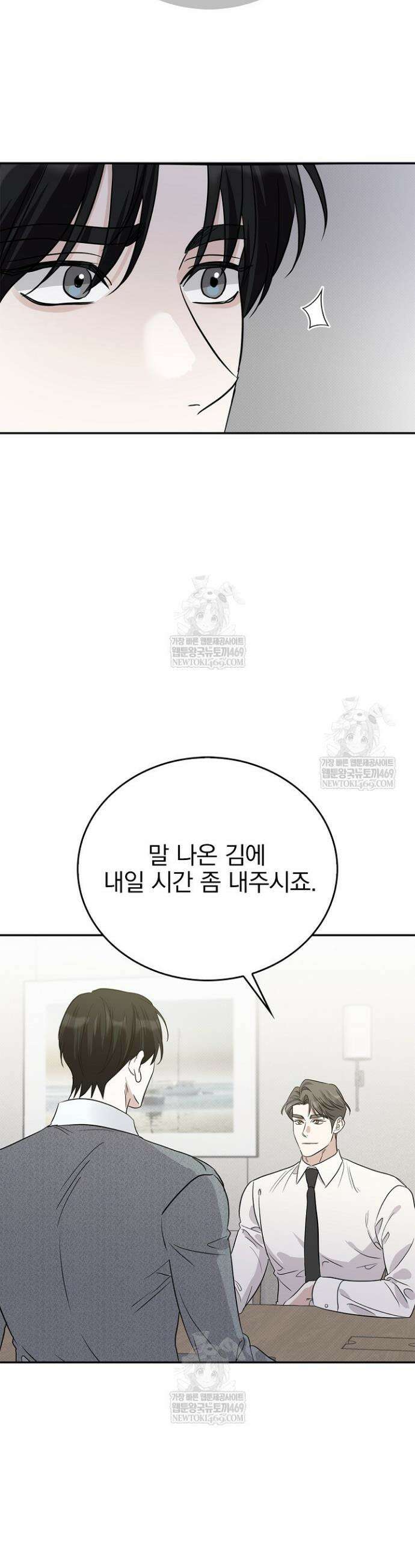 패치워크 55화 3