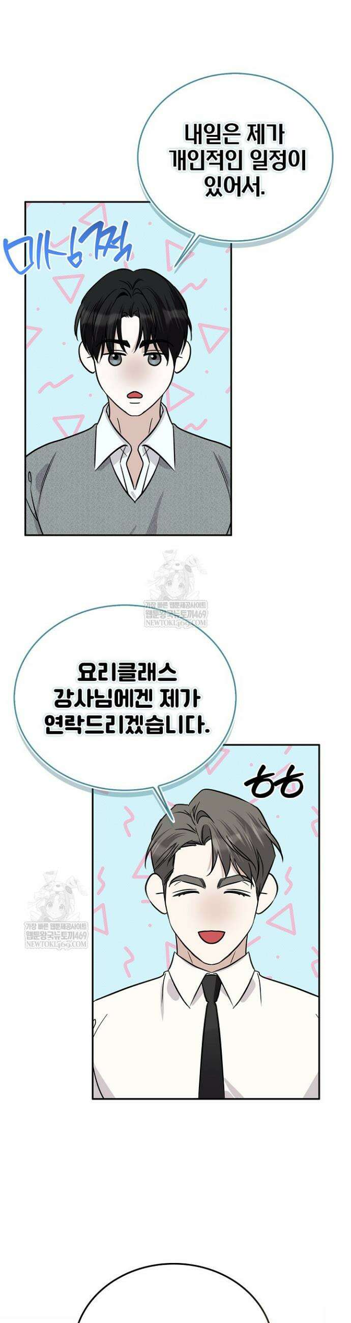 패치워크 55화 4