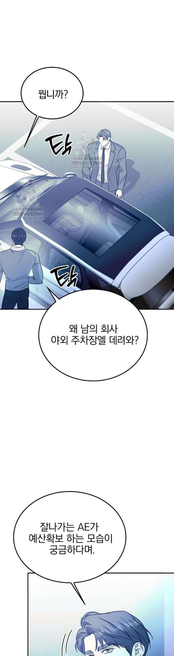 패치워크 55화 6