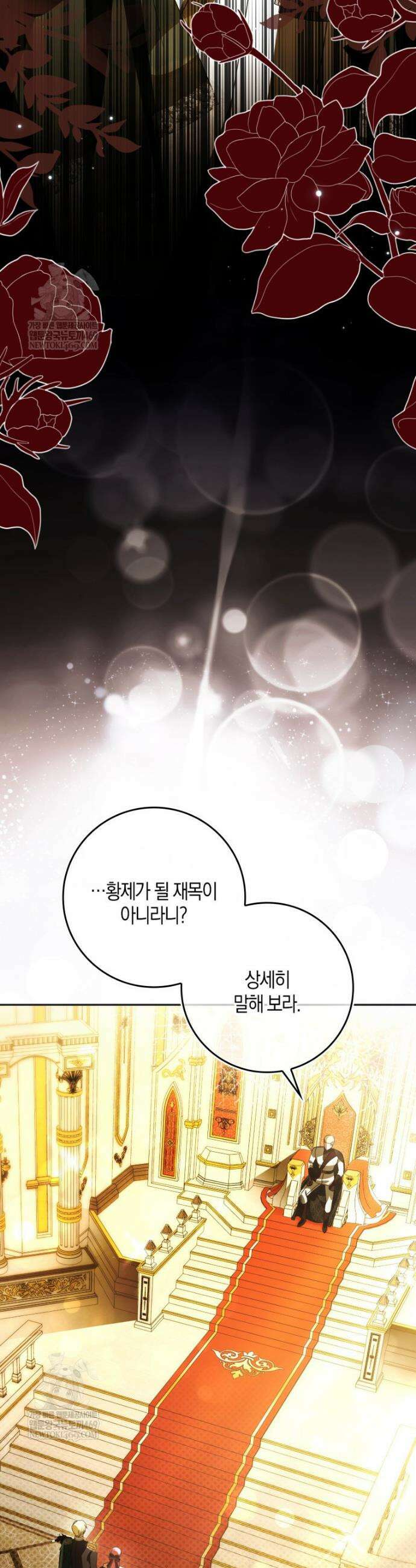 약탈혼으로 남편부터 바꾸겠습니다 12화 2