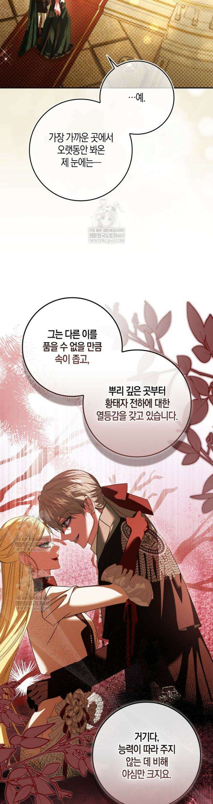 약탈혼으로 남편부터 바꾸겠습니다 12화 3