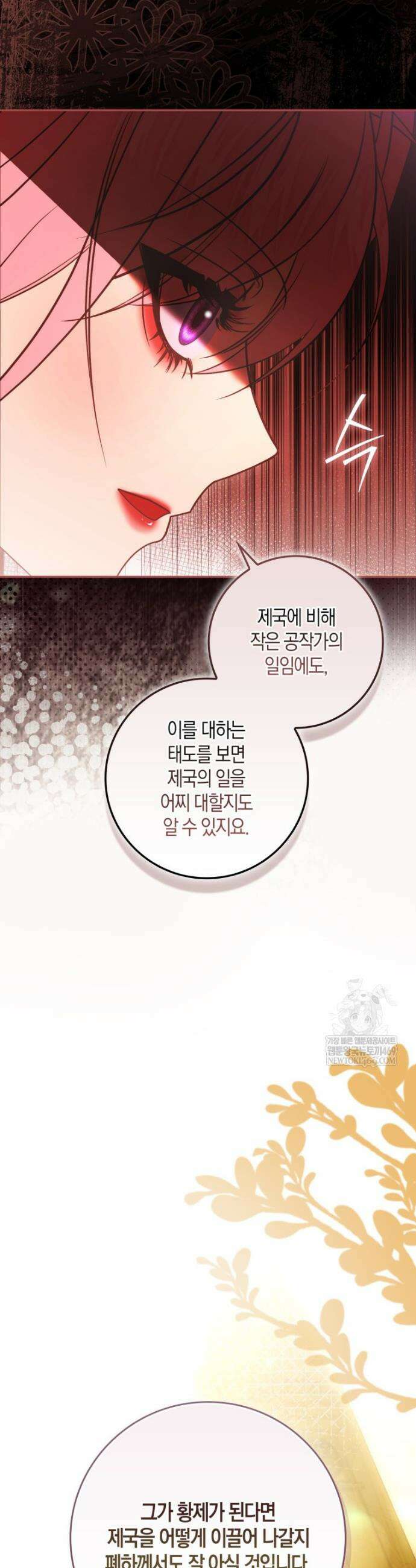 약탈혼으로 남편부터 바꾸겠습니다 12화 8