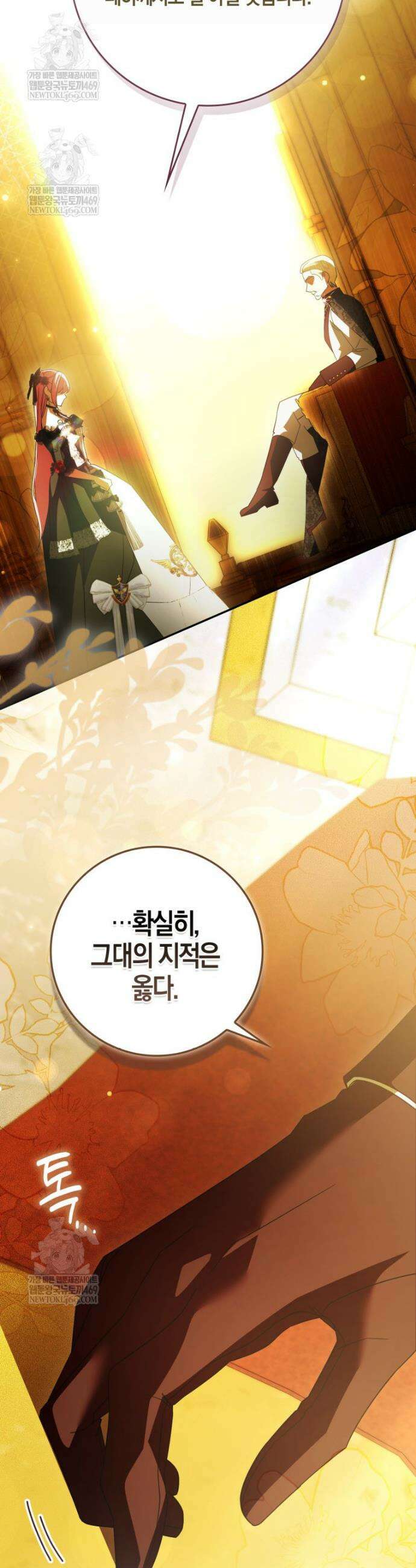 약탈혼으로 남편부터 바꾸겠습니다 12화 9