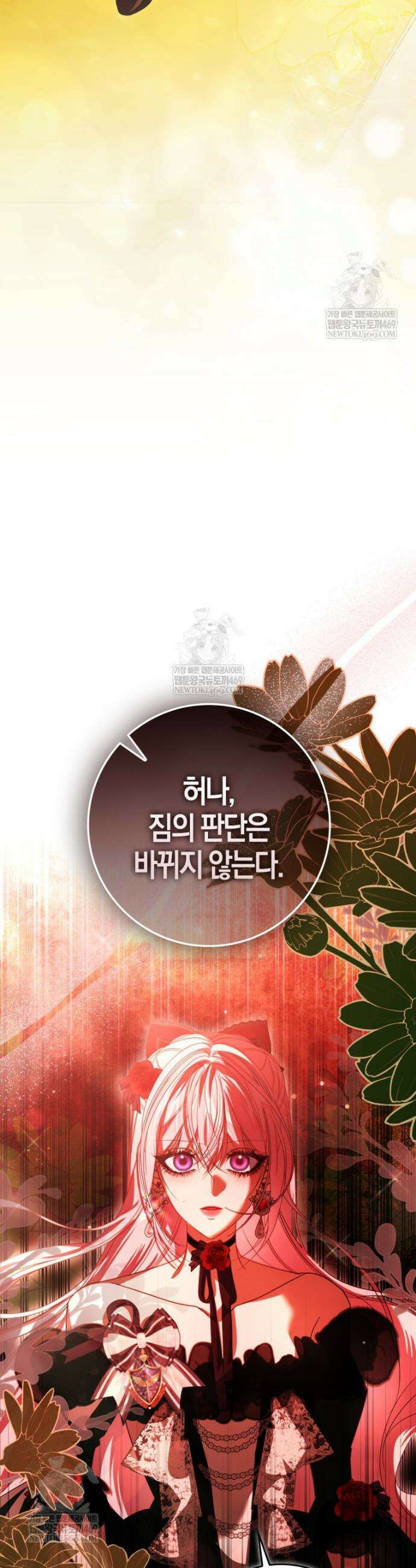 약탈혼으로 남편부터 바꾸겠습니다 12화 10